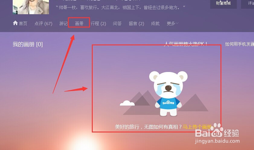 百度旅游封号后如何处理