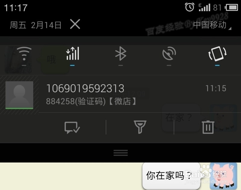 手机微店怎么开
