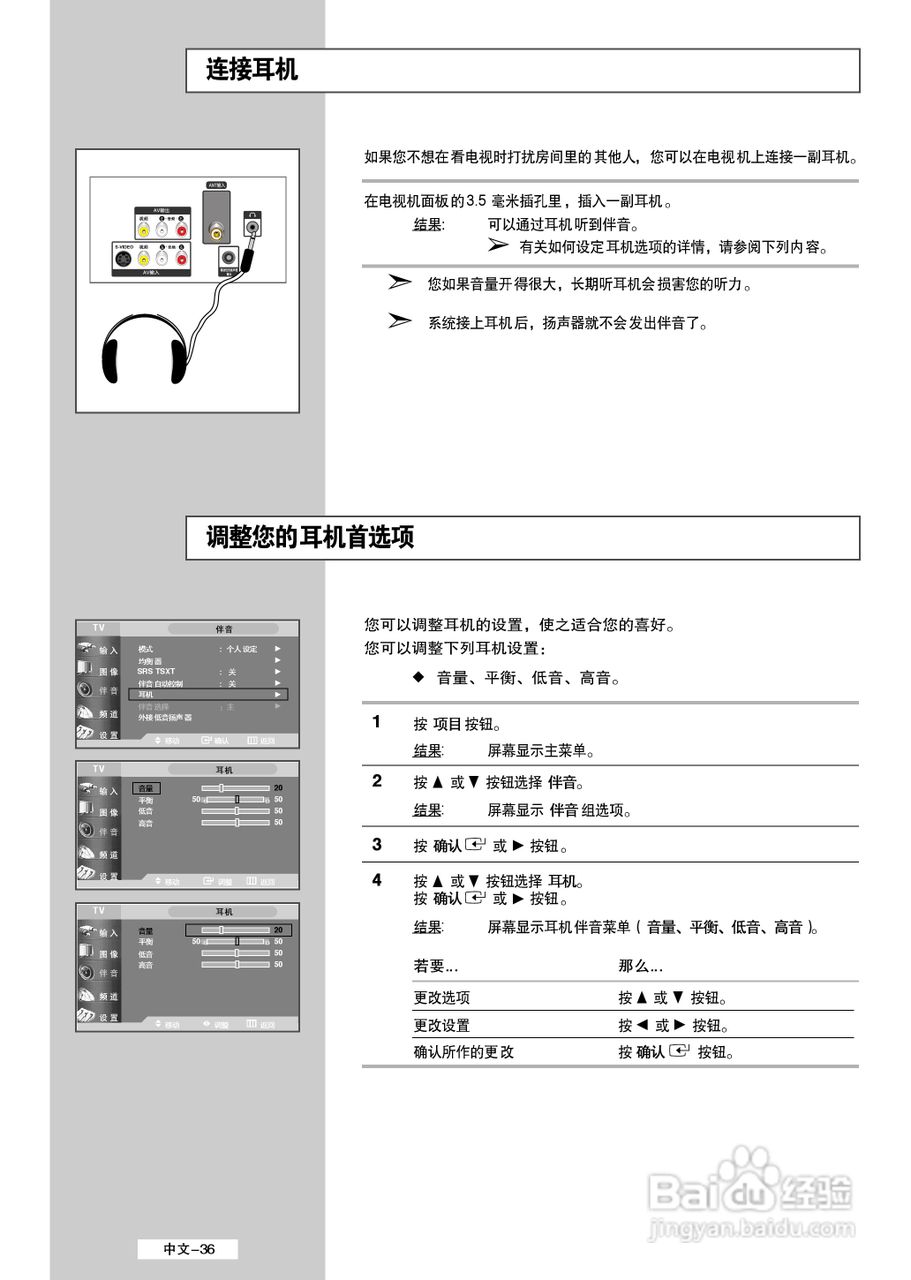 三星LS32A33W液晶彩电使用说明书:[4]