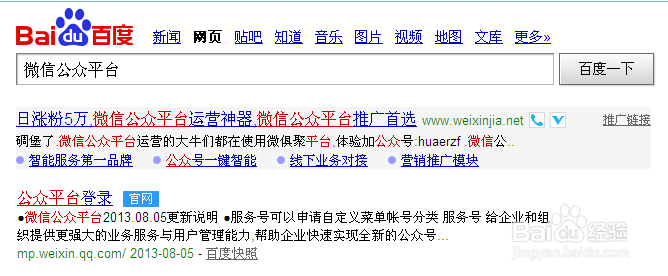 怎么申请微信公众平台