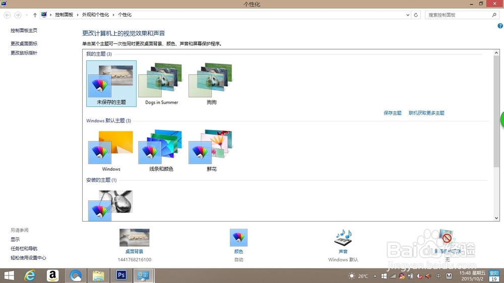 win8系统电脑如何调节屏幕亮度？