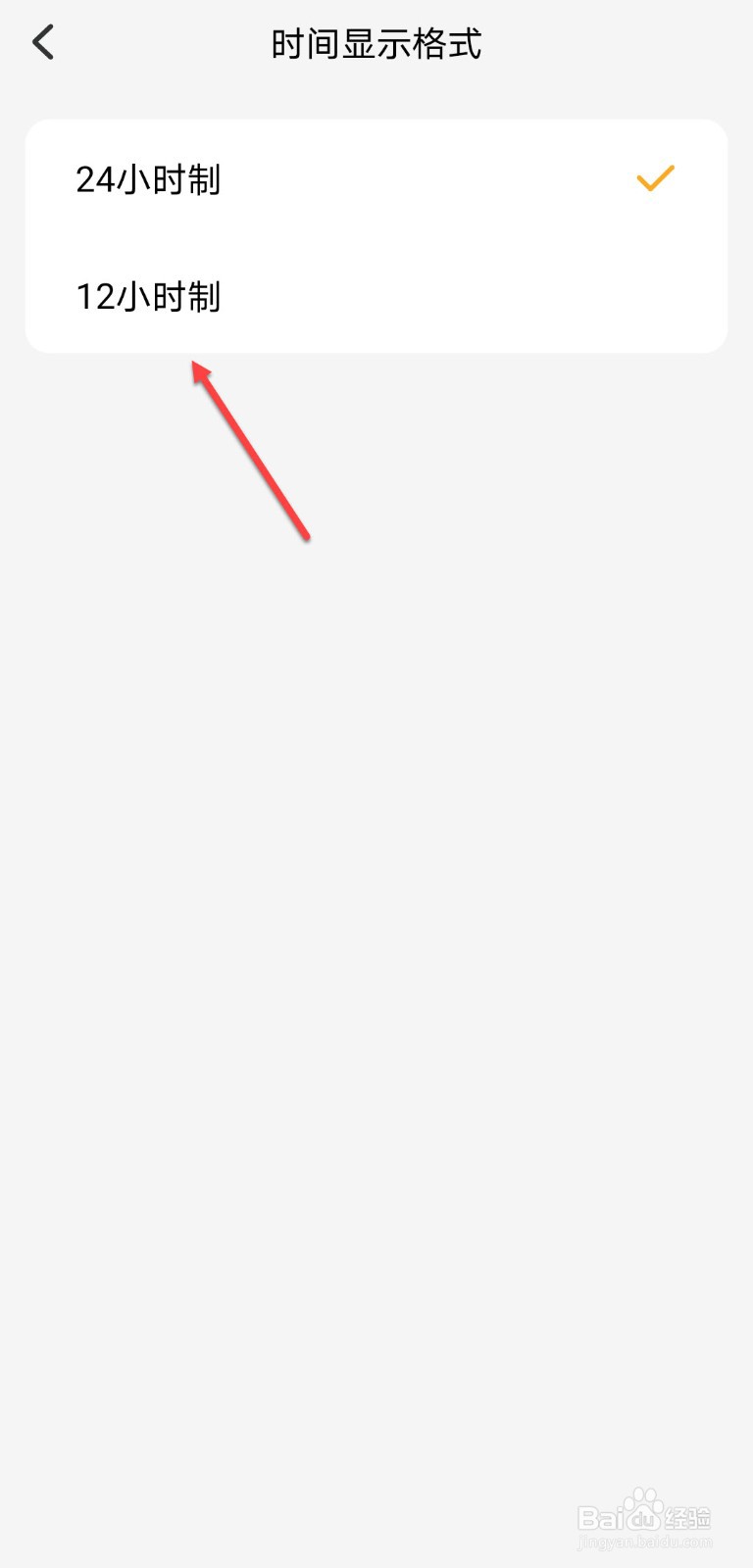 小天才怎么设置12小时制
