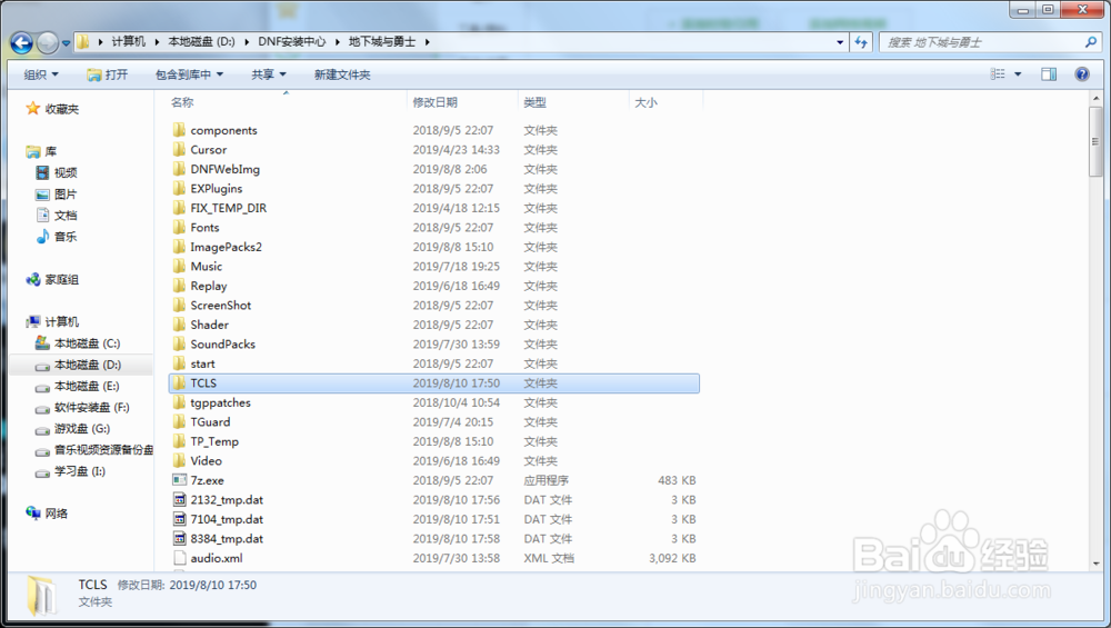 DNF双开同步失败的解决方法
