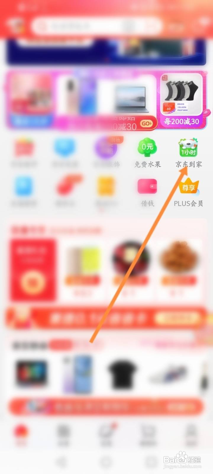 京东到家怎么取消关注的店铺