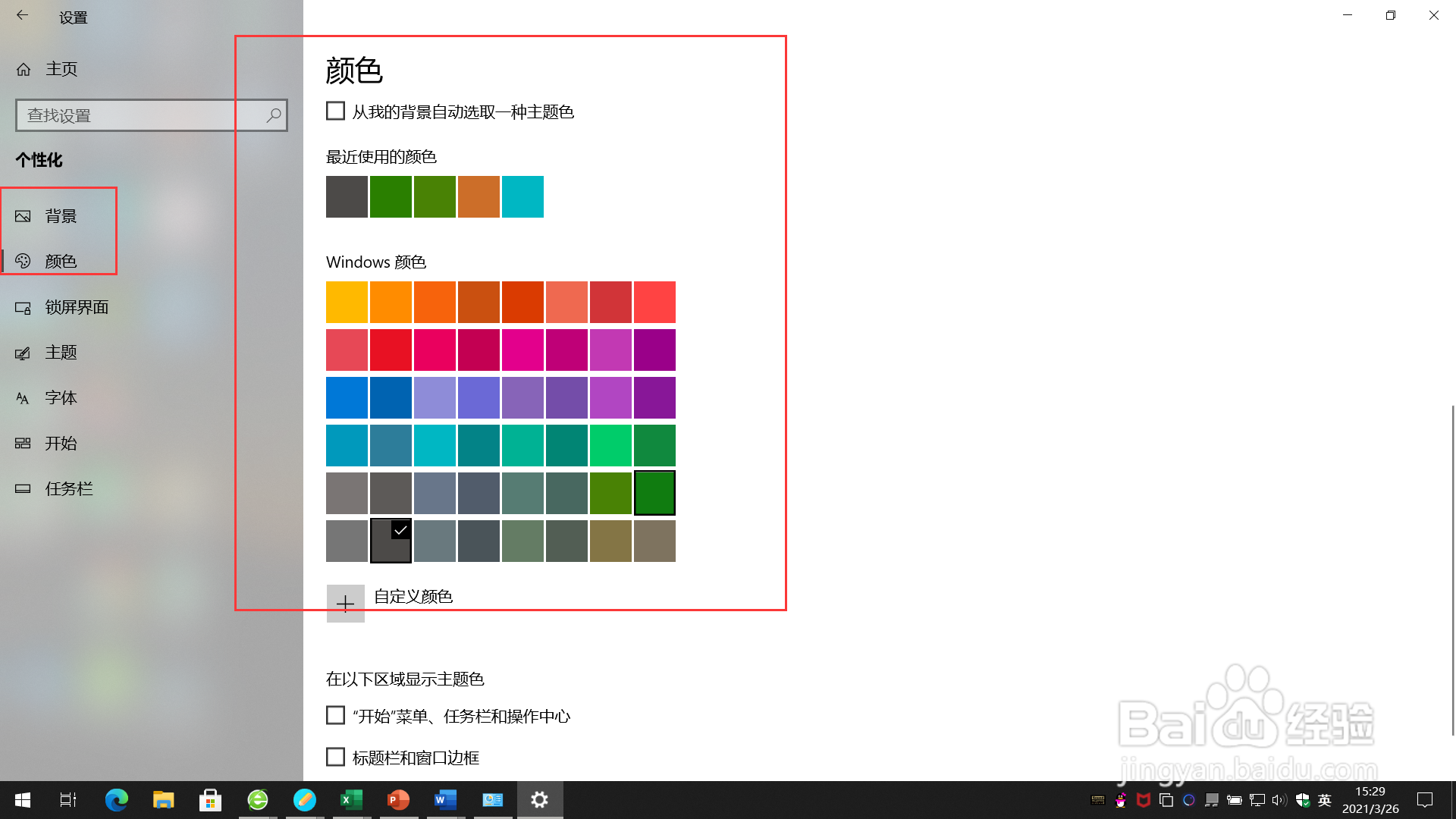 电脑桌面黑色背景怎么改回来
