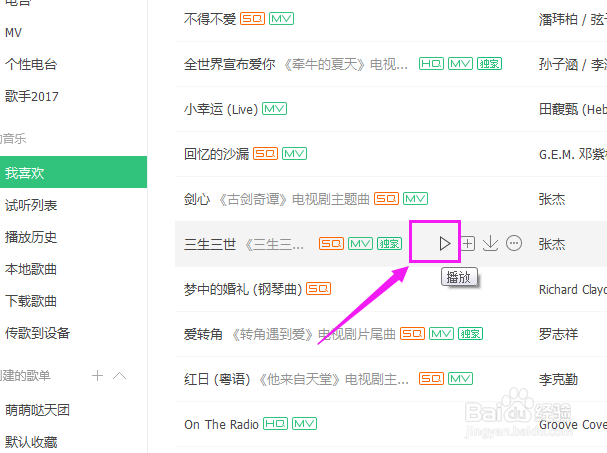 如何在QQ音乐给歌曲切换音质