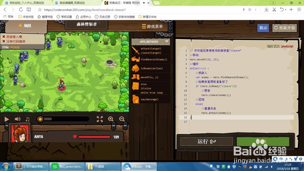极客战记-森林劈斩者