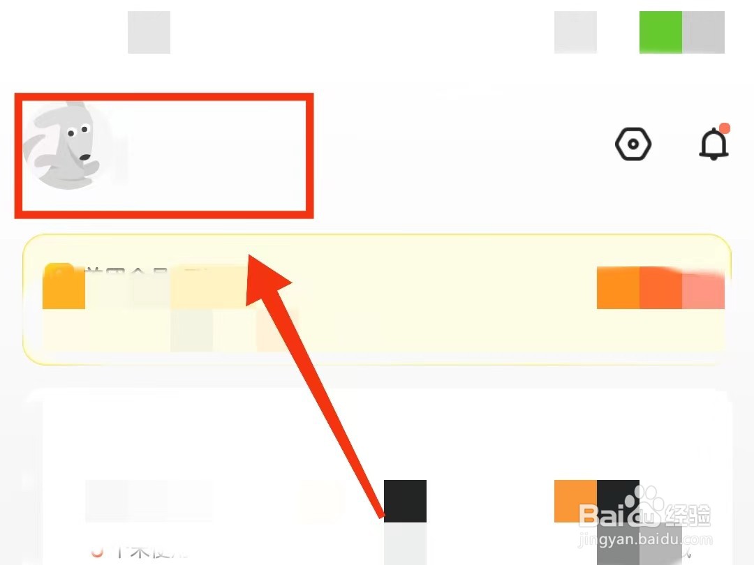 美团外卖软件中怎么退出登录