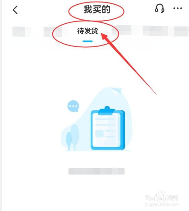 如何查看交易猫APP待发货的订单