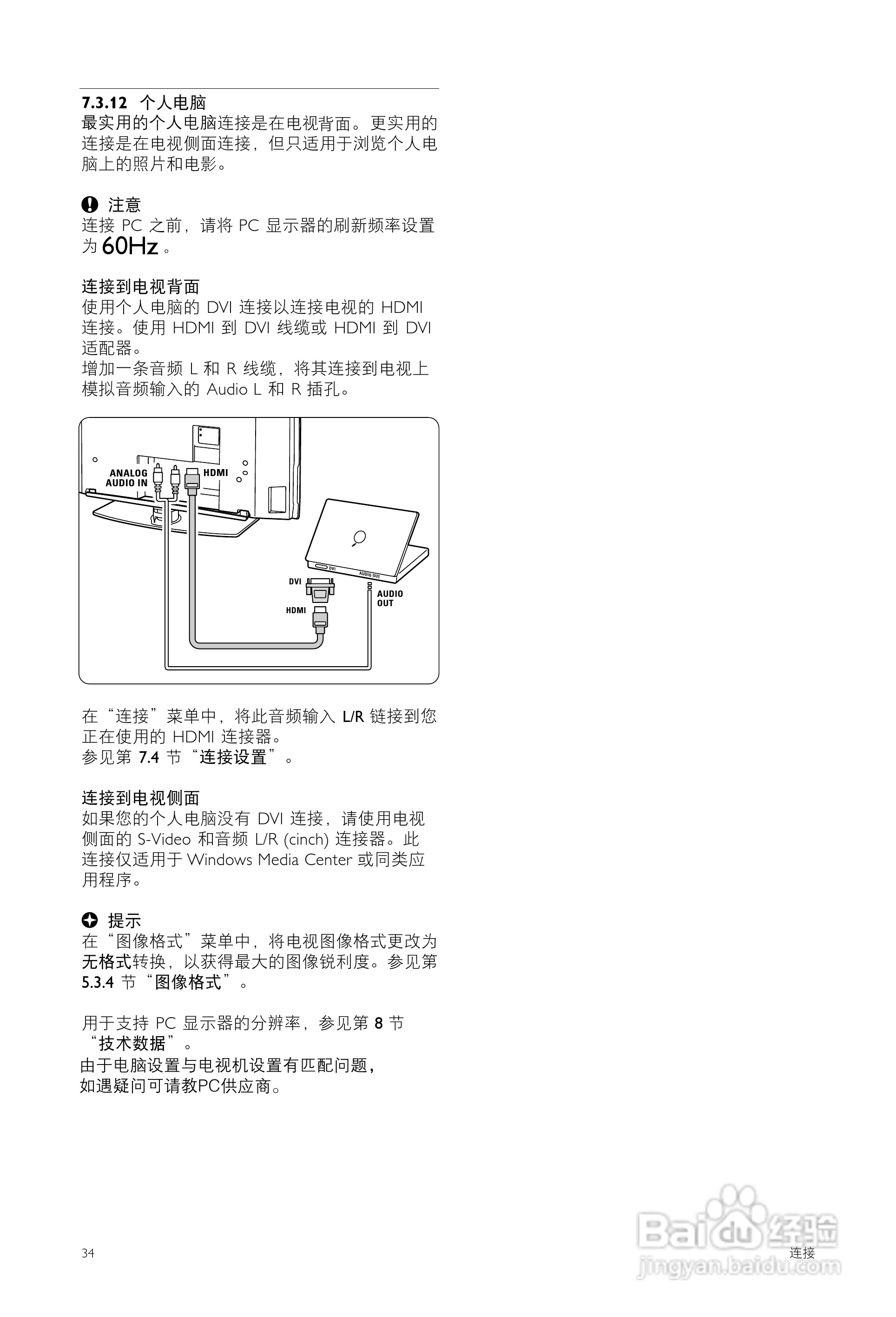 飞利浦42PFL9532/93液晶彩电使用说明书:[4]