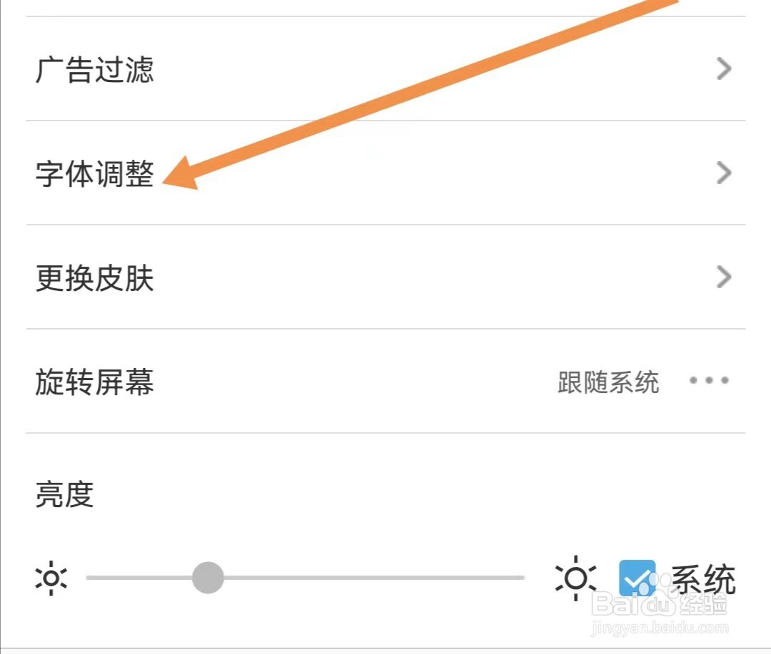 UC浏览器极速版APP如何查找字体调整
