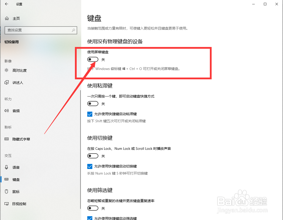 win10系统 怎么打开软键盘