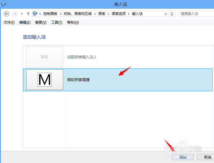 Win8怎么修改默认输入法