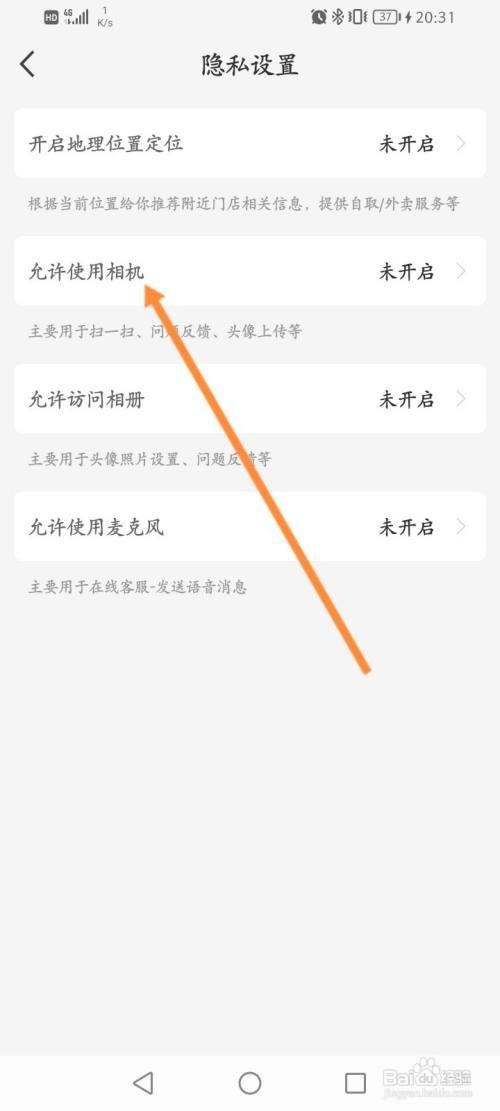 瑞辛咖啡APP在哪里开启相机使用权限
