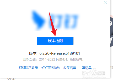 钉钉版本过低怎么升级