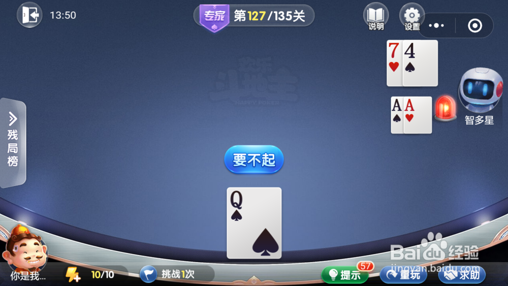 微信小游戏欢乐斗地主残局专家关卡127-128攻略