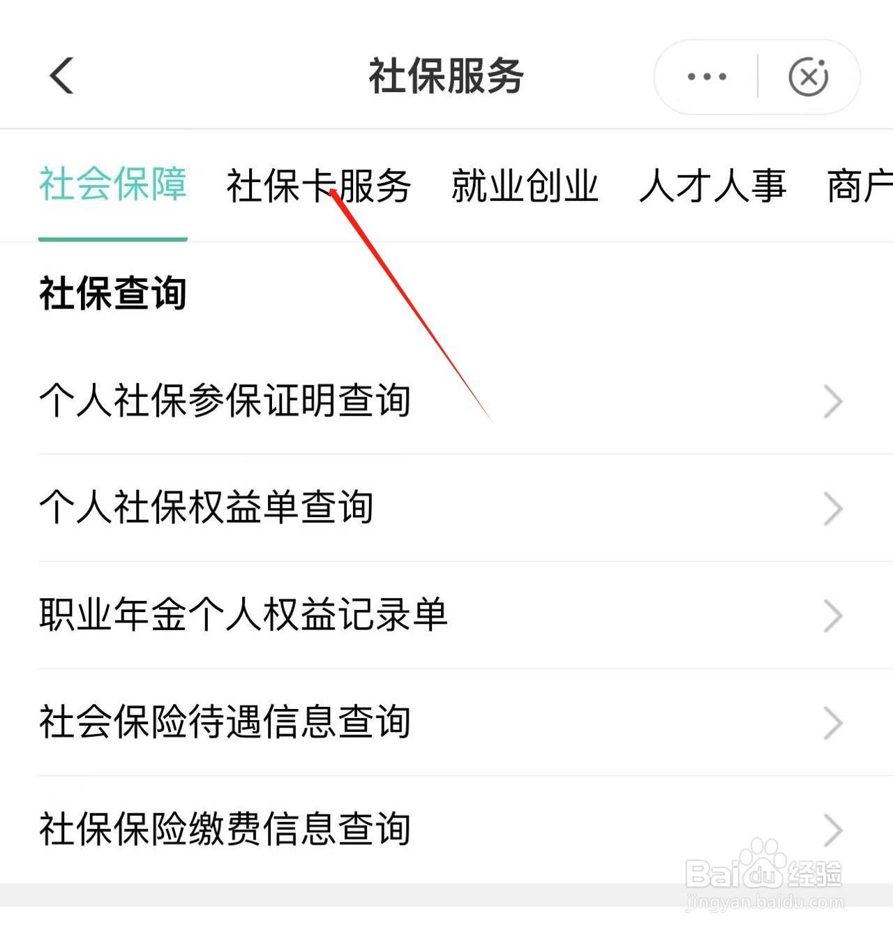 【中国农业银行】APP中社保卡申领方法