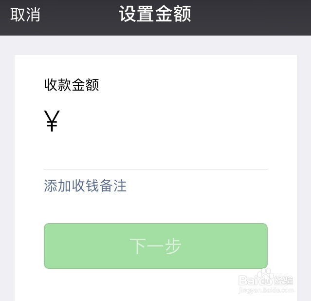 如何用微信向好友收款？