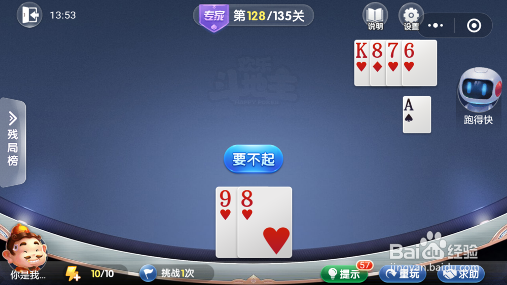 微信小游戏欢乐斗地主残局专家关卡127-128攻略