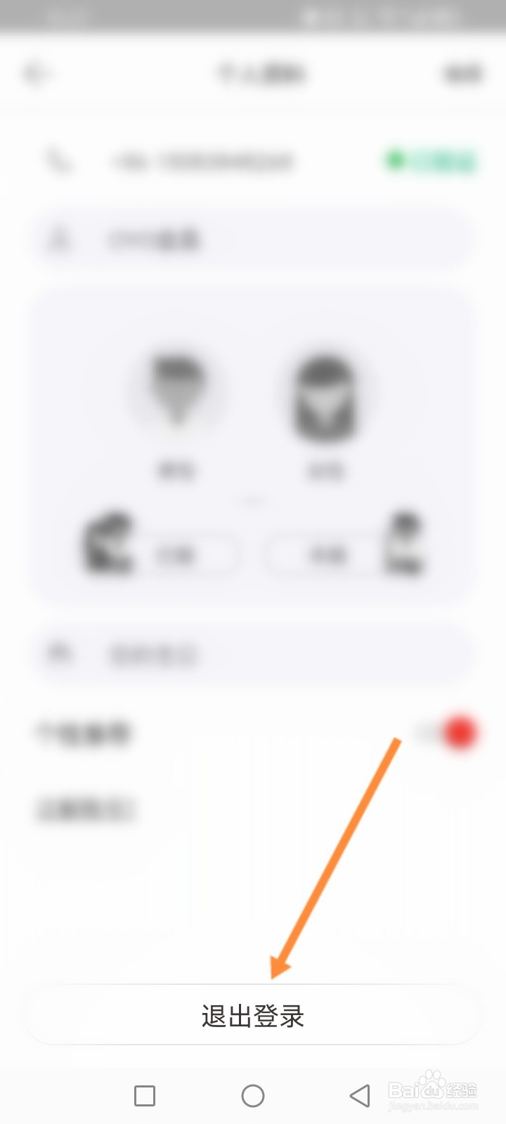 OYO酒店软件怎么退出当前账号
