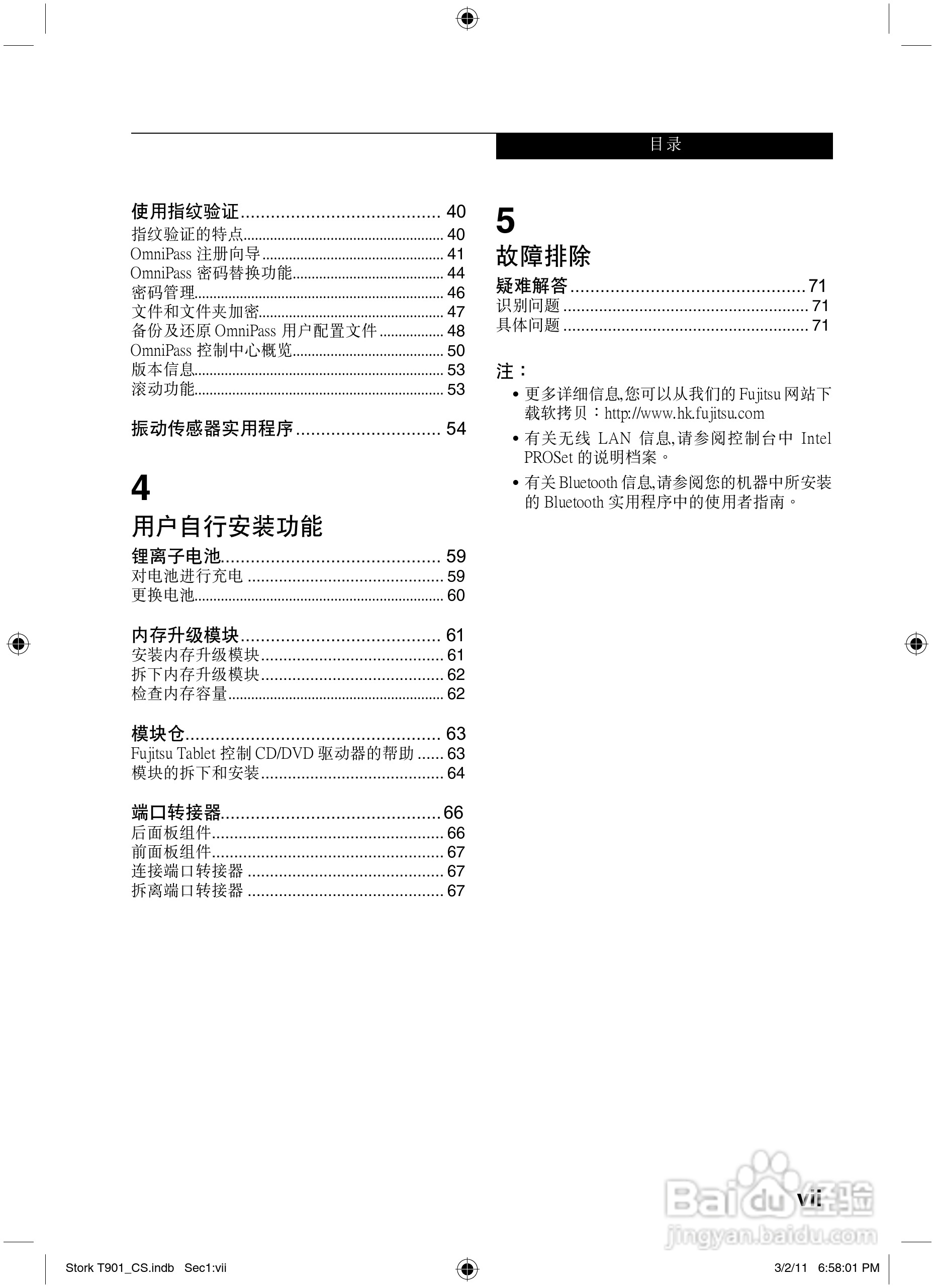 富士通Stork T901笔记本电脑使用说明书:[1]