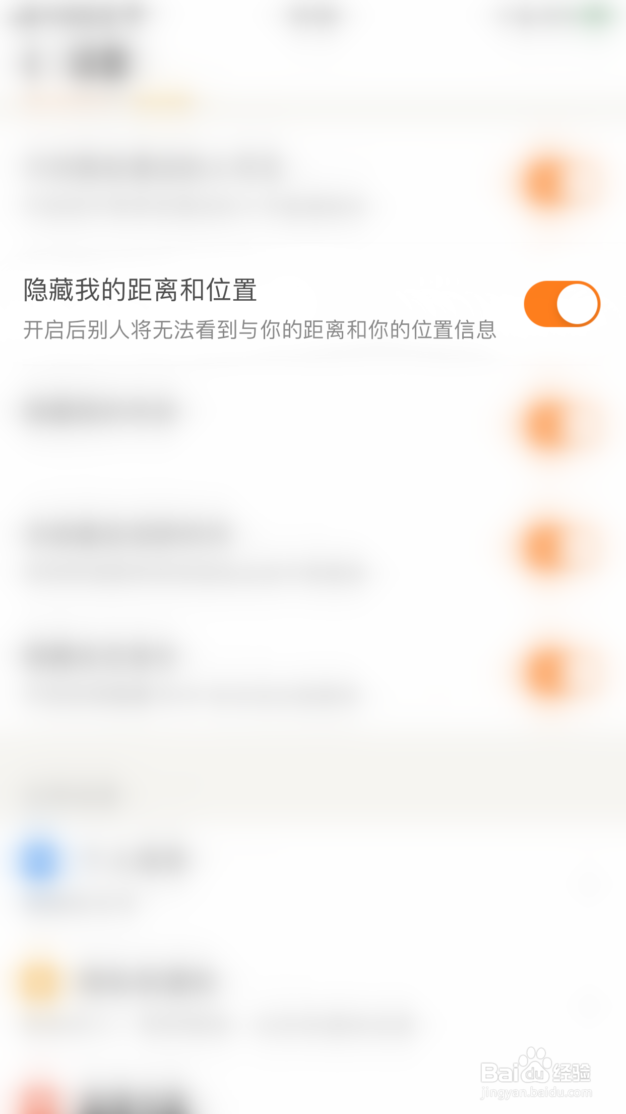 如何开启觅语隐藏我的距离和位置