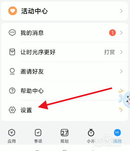 时光序如何关闭电池优化