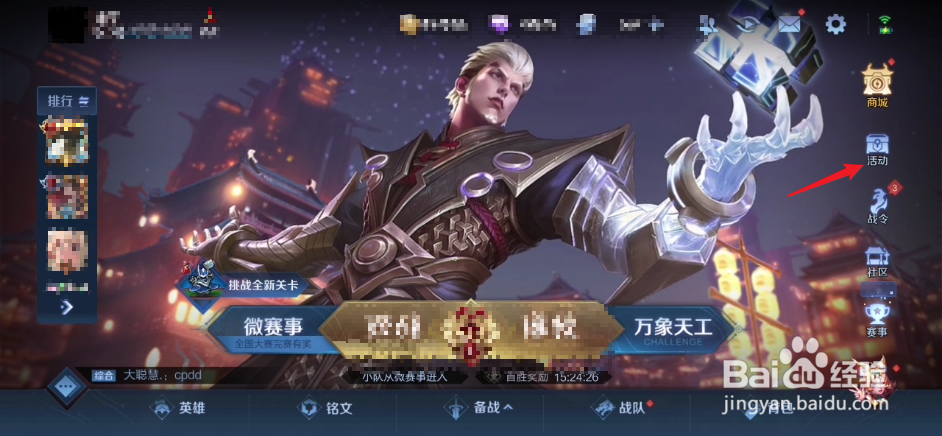 王者荣耀如何开启隐身模式