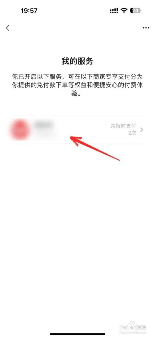微信在哪里关闭拼多多先用后付