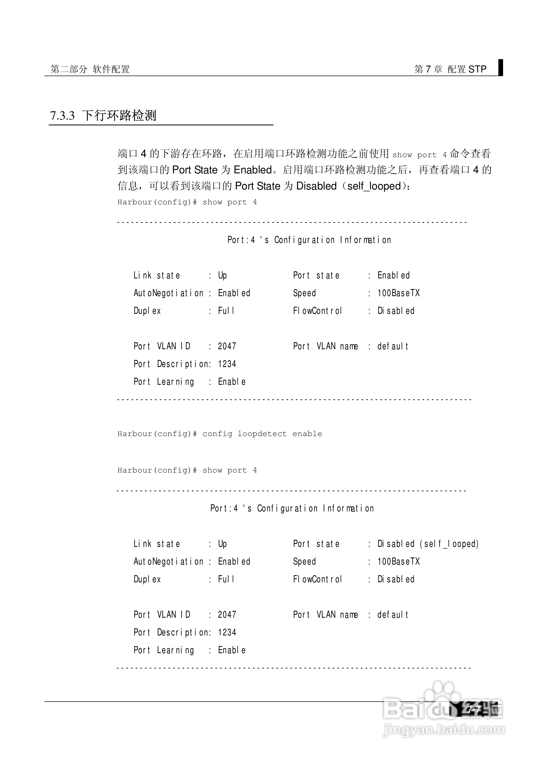 港湾网络交换机Hammer2E型说明书:[12]