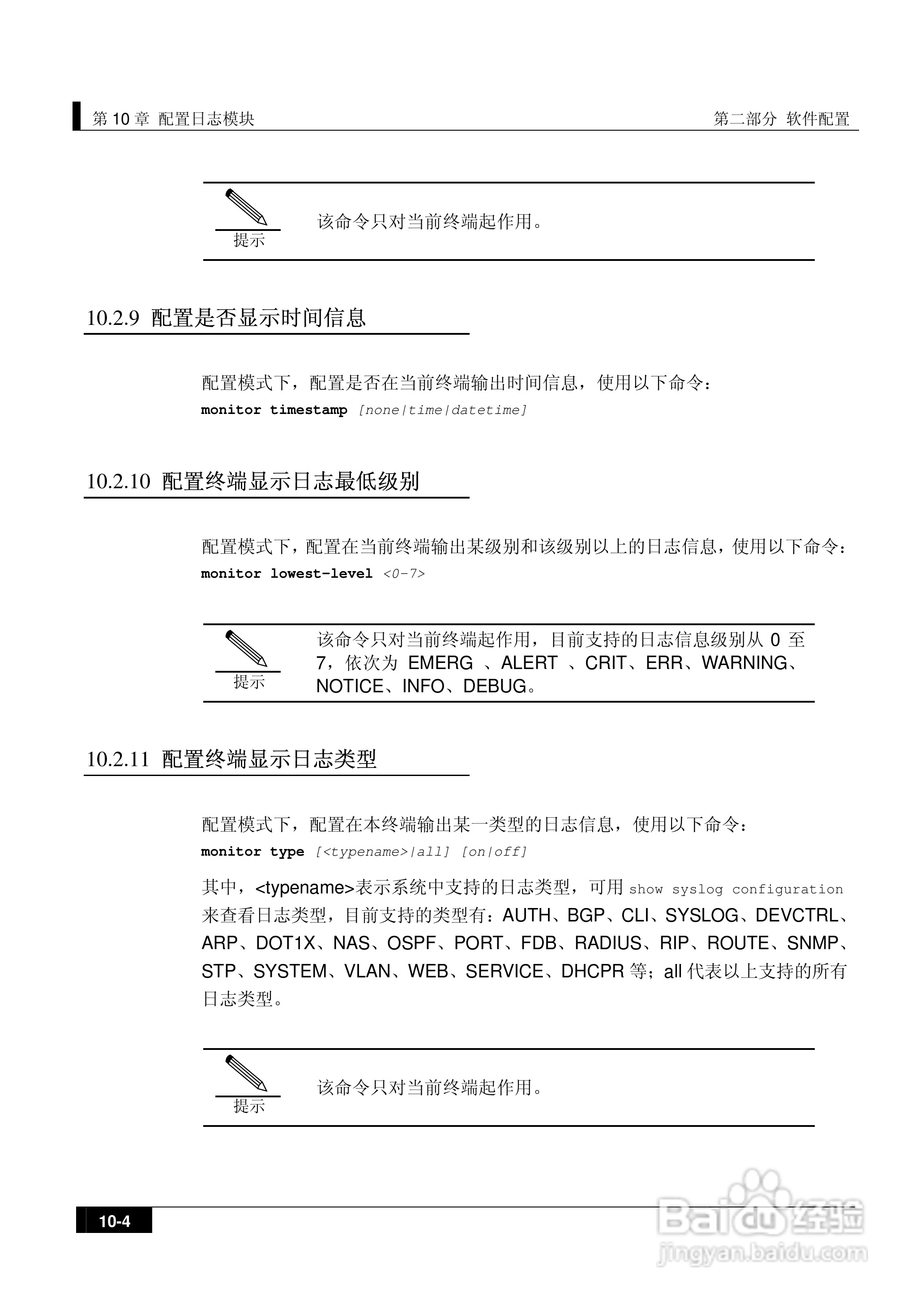 港湾网络交换机Hammer2E型说明书:[14]