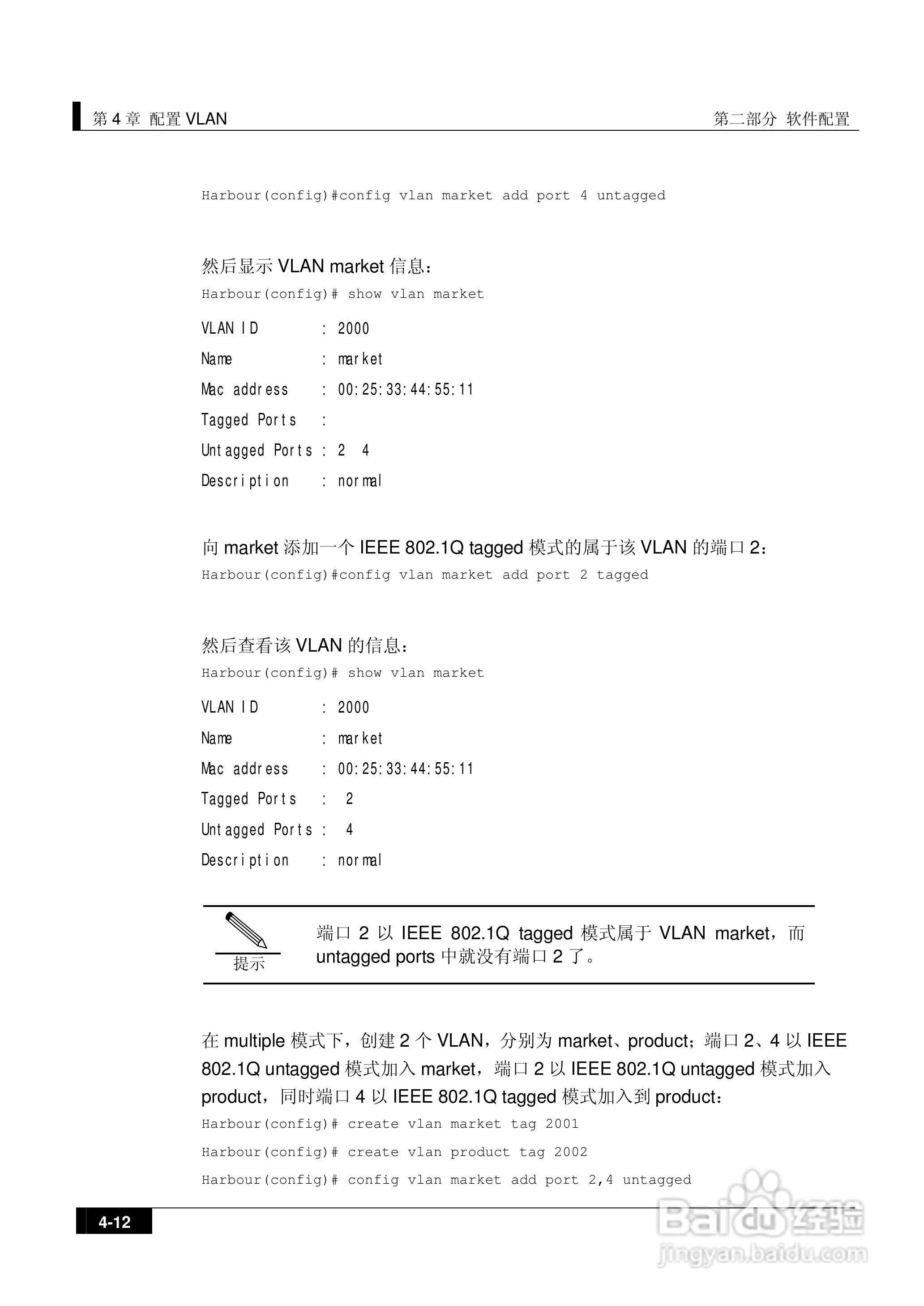 港湾网络交换机Hammer2E型说明书:[9]