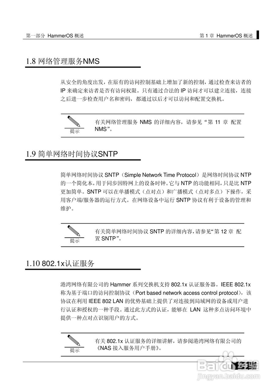 港湾网络交换机Hammer2E型说明书:[3]