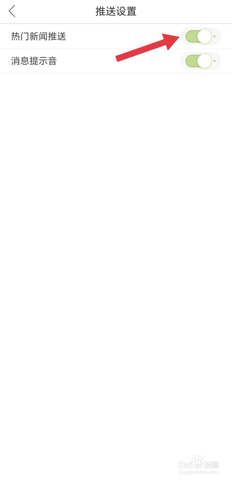 抽屉怎么开启热门新闻推送