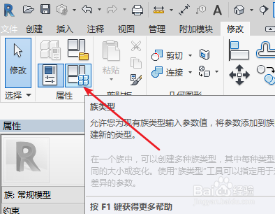 revit怎样创建长方体族并定义可变参数