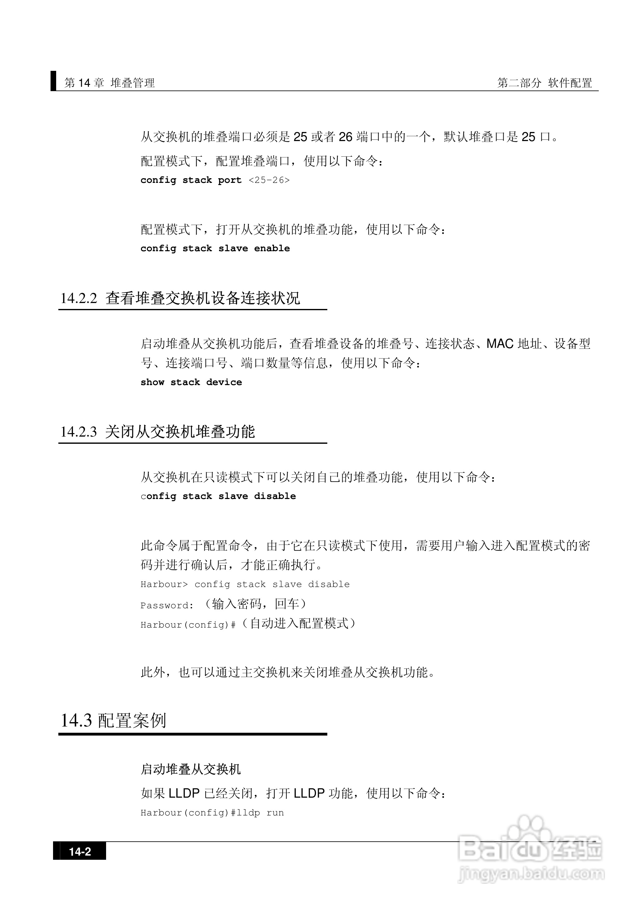 港湾网络交换机Hammer2E型说明书:[16]