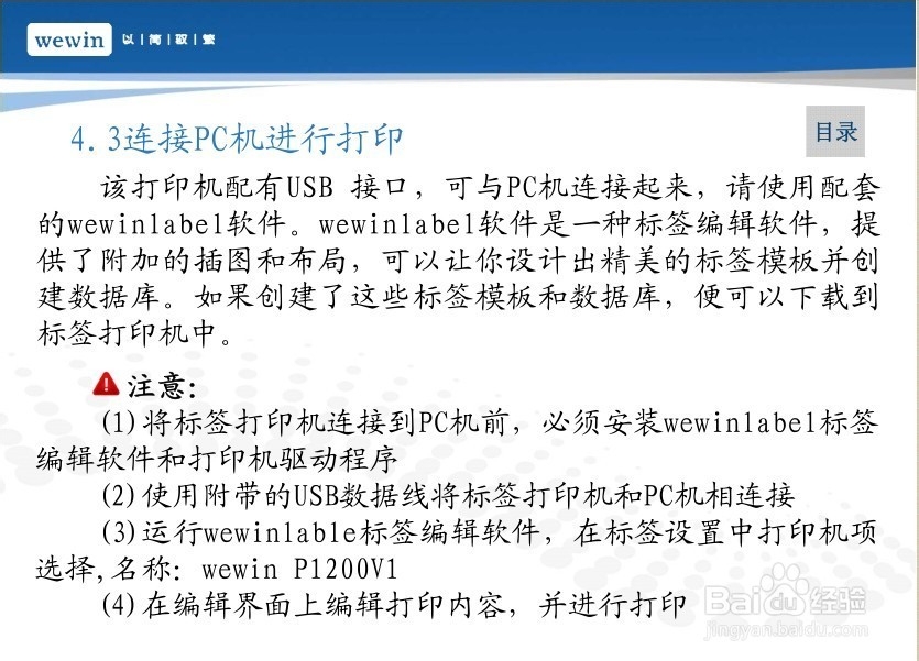 智能便携式标签打印机操作方法