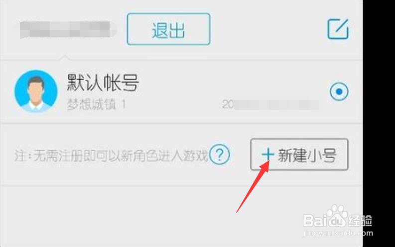 梦想城镇怎么切换账号