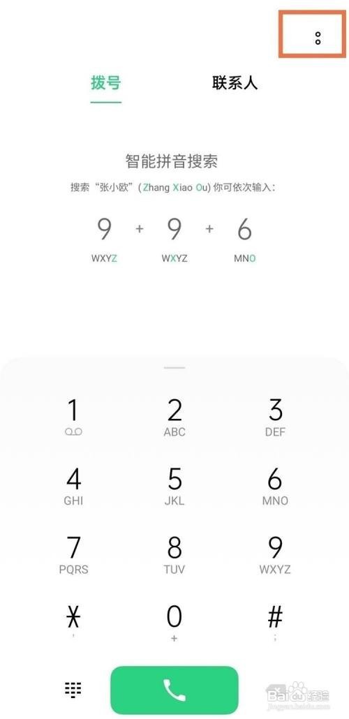 oppo手机如何开启来电闪光灯效果?