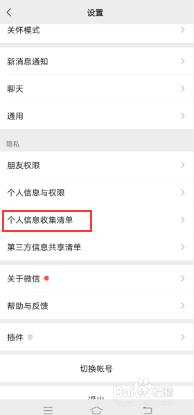 微信怎么查看登录过的哪些手机设备