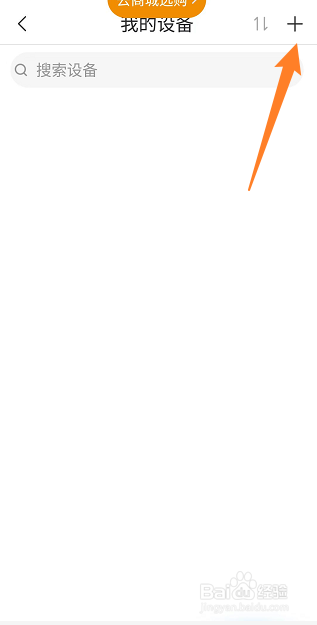 乐橙设备怎么添加