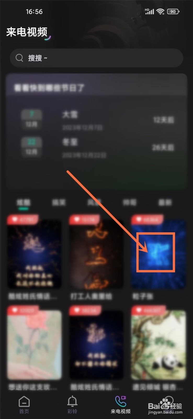 酷宝铃声app怎么收藏来电视频