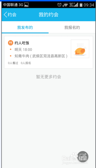 手机QQ约会功能如何使用