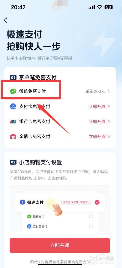 快手小店免密支付怎么关闭