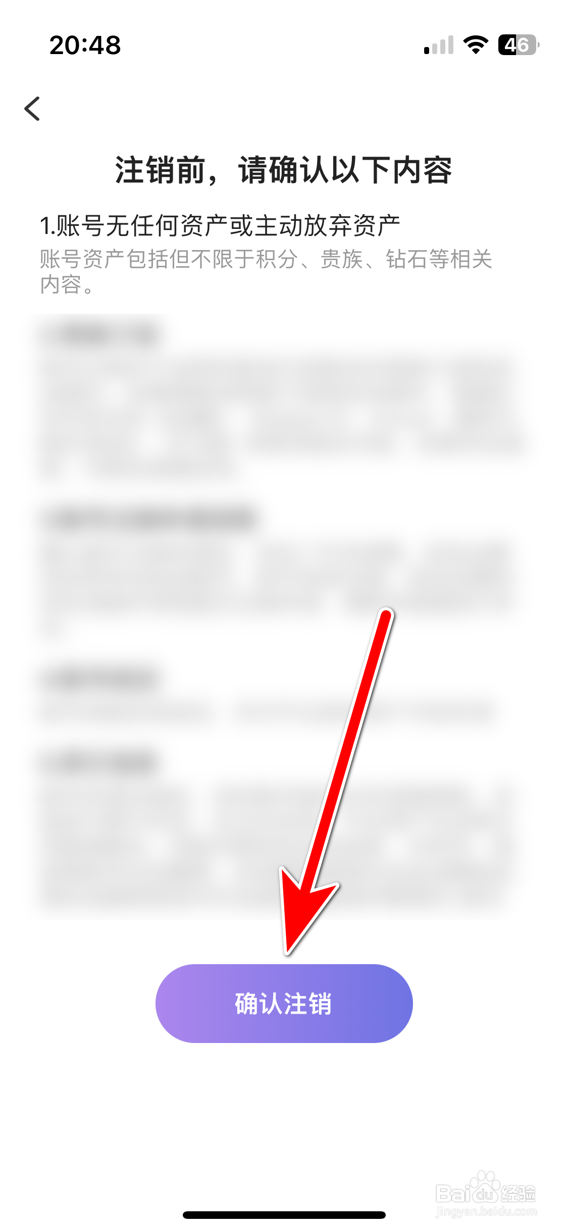 觅伊如何注销账号