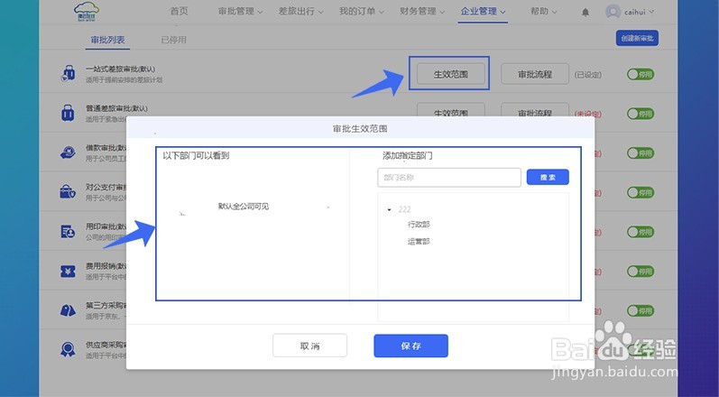 如何设置审批流并发起审批
