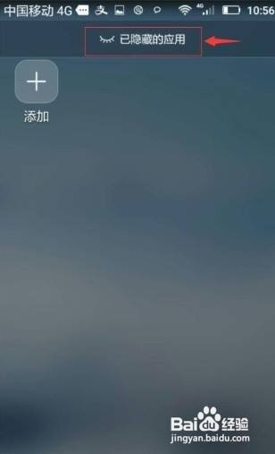 华为如何隐藏应用图标app