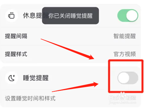 抖音怎么取消睡觉提醒