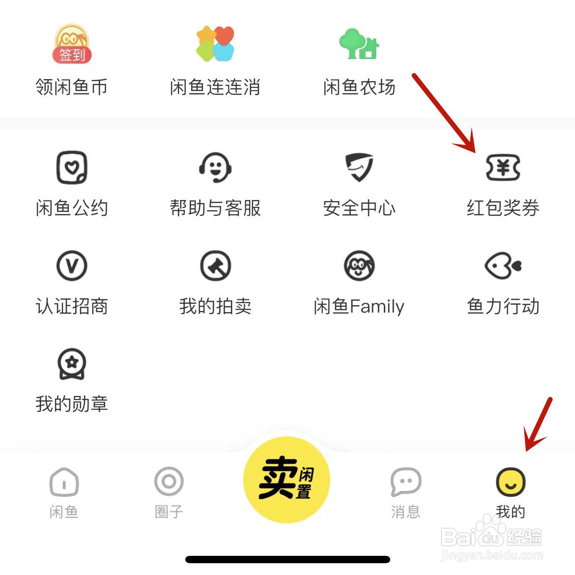 闲鱼中待使用的寄件券在哪查看