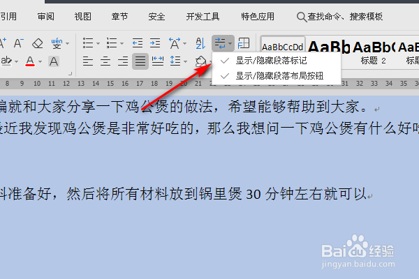 WPS 怎样删除空白页